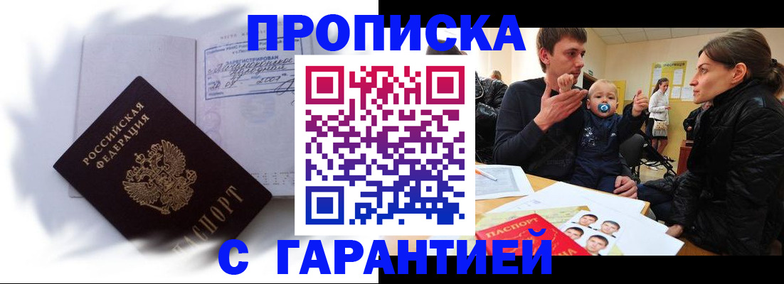 прописка в квартире в Бугуруслане