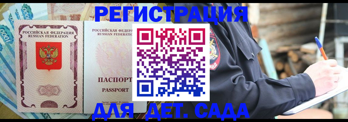 прописка ребенка в Бугуруслане