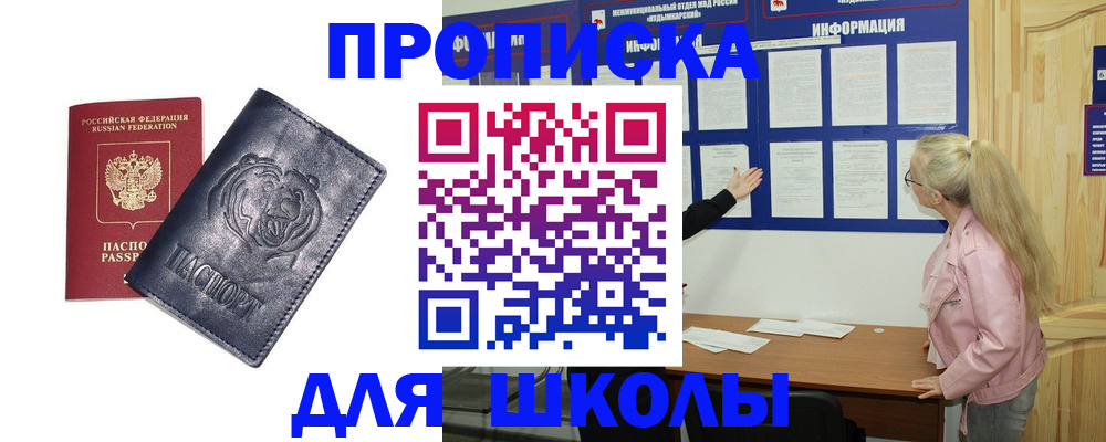 прописка 2025 в Бугуруслане
